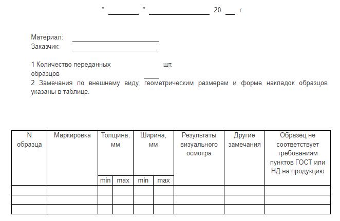 форма акта входного контроля