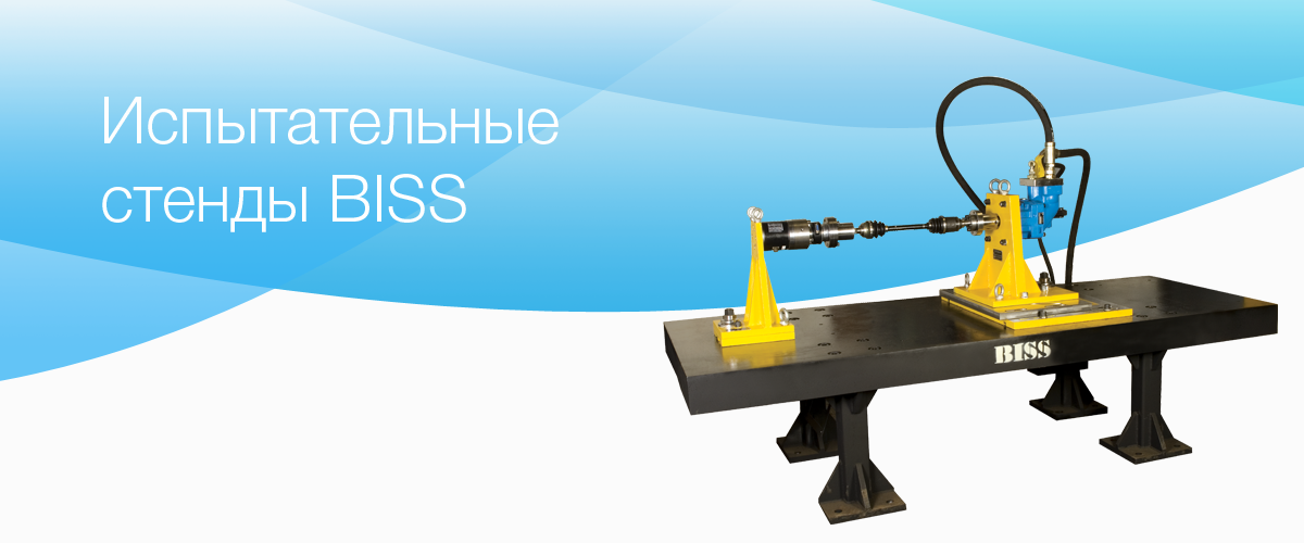 Испытательные стенды